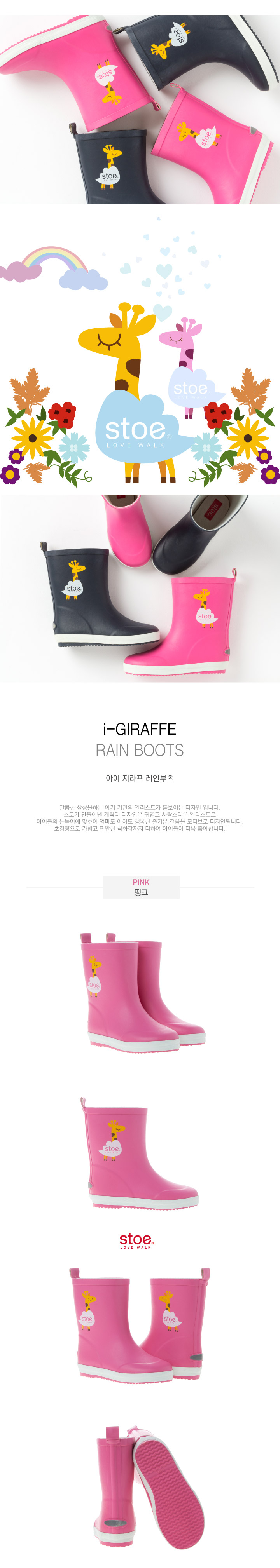 i-giraffe_rainboots_pink_01_142150.jpg